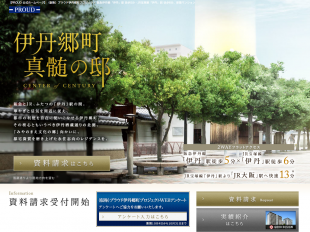 プラウド伊丹郷町プロジェクト(兵庫県)(野村不動産)