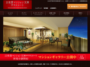 以和貴マンション天神SOUTH COURT(福岡県)(以和貴商事)