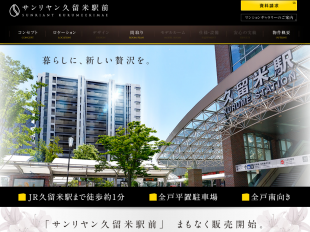 サンリヤン久留米駅前(福岡県)(西鉄不動産)