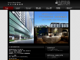 テラス渋谷美竹(東京都)(アライバル)