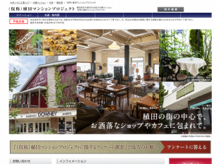 植田マンションプロジェクト(愛知県)(ダイワハウス)
