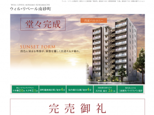 ウィル・リベール南砂町(東京都)(グローバル住販)