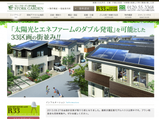 ストークガーデン伊丹鴻池(兵庫県)(昭和住宅)