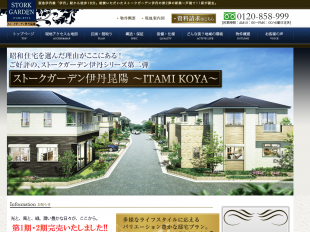 ストークガーデン伊丹昆陽(兵庫県)(昭和住宅)