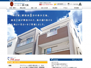 ストークガーデン新大阪(大阪府)(昭和住宅)