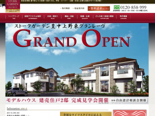 ストークガーデン上野東グランレーヴ(大阪府)(昭和住宅)