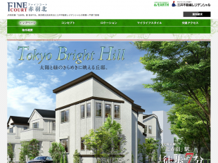 ファインコート赤羽北(東京都)(三井不動産)