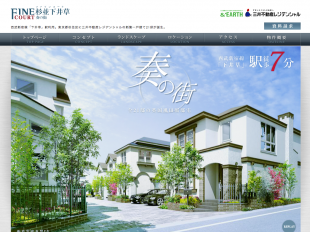 ファインコート杉並下井草奏の街(東京都)(三井不動産)