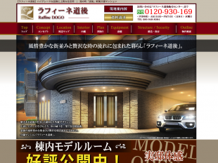 ラフィーネ道後(愛媛県)(アーバンライフ)