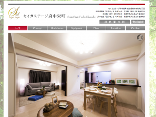 セイガステージ府中栄町(東京都)(誠賀建設)