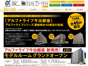 アルファライフ今治銀座(愛媛県)(あなぶき興産)