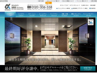 アルファステイツ高崎(群馬県)(あなぶき興産)