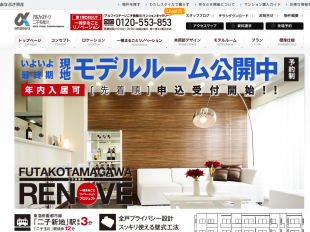 アルファステージ二子多摩川(神奈川県)(あなぶき興産)