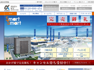 アルファスマート神辺(広島県)(あなぶき興産)