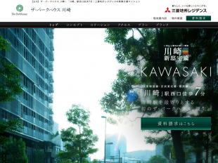 ザ・パークハウス川崎(神奈川県)(三菱地所レジデンス)