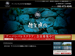 アーバンパレスクロド佐賀城内(佐賀県)(第一交通産業)