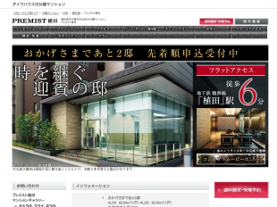 プレミスト植田(愛知県)(ダイワハウス)