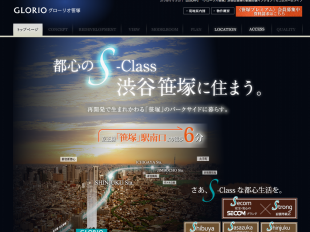 グローリオ笹塚(東京都)(セコムホームライフ)