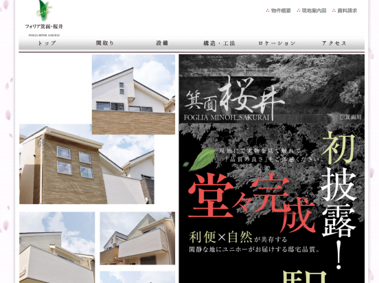 フォリア箕面・桜井(大阪府)(ユニホー)