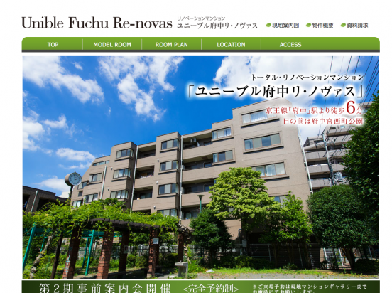 ユニーブル府中リ・ノヴァス(東京都)(ユニホー)