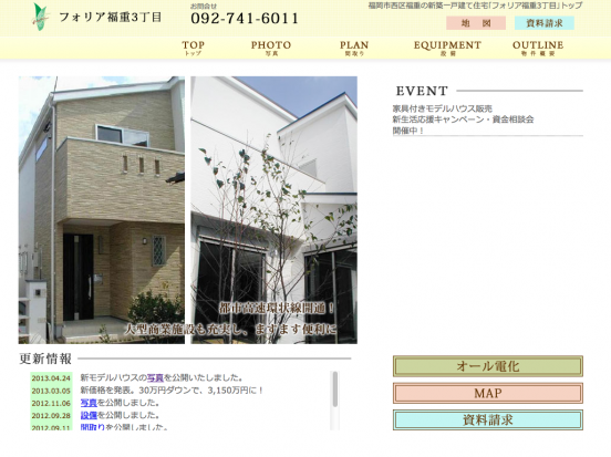 フォリア福重3丁目(福岡県)(ユニホー)