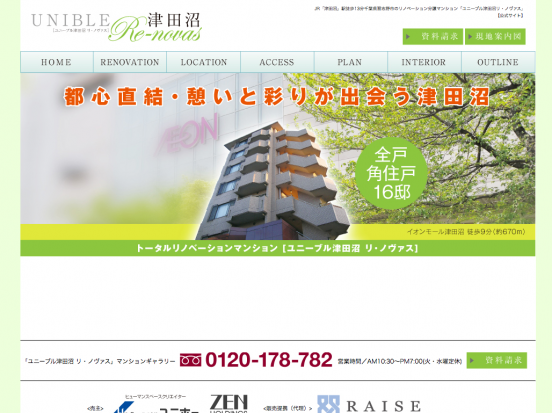 ユニーブル津田沼リ・ノヴァス(千葉県)(ユニホー)