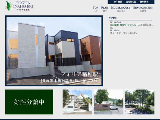 フォリア稲穂駅(北海道)(ユニホー)