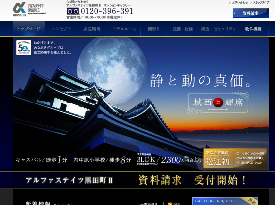 アルファステイツ黒田町2(島根県)(あなぶき興産)