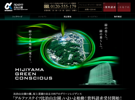 アルファステイツ比治山公園(広島県)(あなぶき興産)