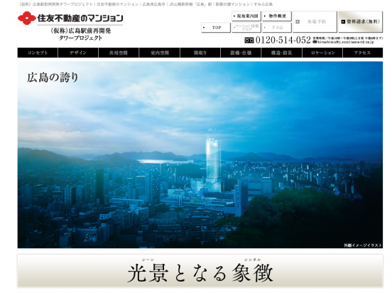 広島駅前再開発タワープロジェクト(広島県)(住友不動産)