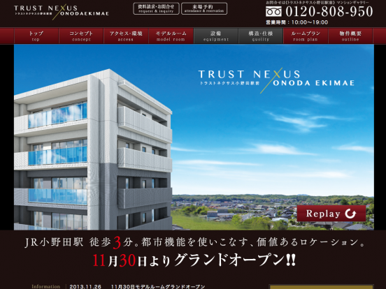 トラストネクサス小野田駅前(山口県)(トラストネットワーク)