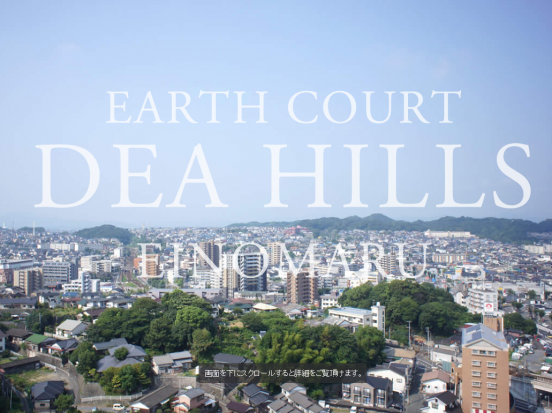 アースコートディアヒルズ永犬丸(福岡県)(アースコーポレーション)