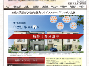 フォリア北巽(大阪府)(ユニホー)