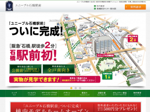 ユニーブル石橋駅前(大阪府)(ユニホー)