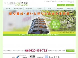 ユニーブル津田沼リ・ノヴァス(千葉県)(ユニホー)