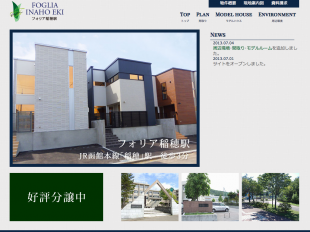 フォリア稲穂駅(北海道)(ユニホー)