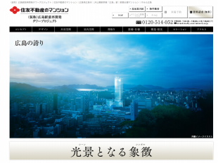 広島駅前再開発タワープロジェクト(広島県)(住友不動産)