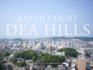 アースコートディアヒルズ永犬丸(福岡県)(アースコーポレーション)