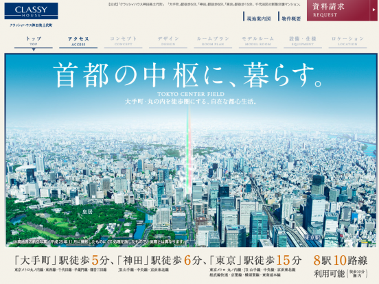 クラッシィハウス神田美土代町(東京都)(住友商事)