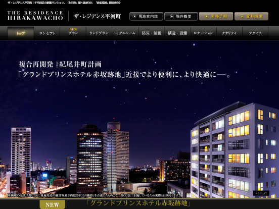 ザ・レジデンス平河町（東京都）（サンヨーホームズ／丸紅）