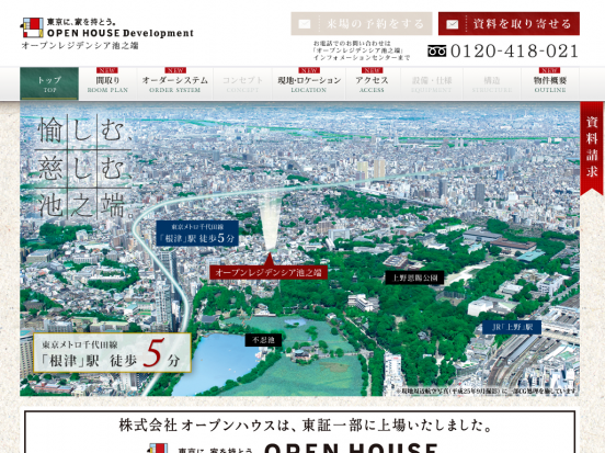 オープンレジデンシア池之端(東京都)(オープンレジデンシア)