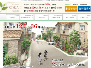 マインドスクェア草加3(埼玉県)(ポラス)