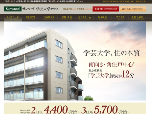 サンウッド学芸大学テラス（東京都）（サンウッド／東急リバブル）