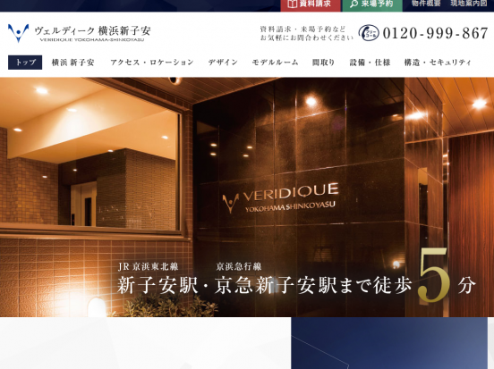 ヴェルディーク横浜新子安(神奈川県)(オンズコンフィアンス)