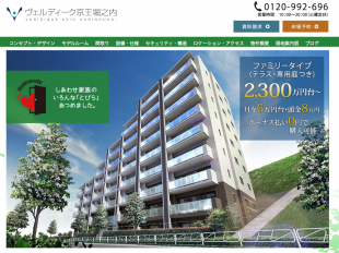 ヴェルディーク京王堀之内(東京都)(オンズコンフィアンス)