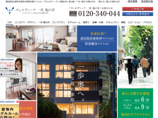 ヴェルディーク一社亀の井(愛知県)(オンズコンフィアンス)