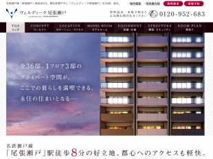 ヴェルディーク尾張瀬戸(愛知県)(オンズコンフィアンス)