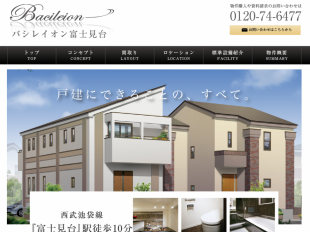 バシレイオン富士見台(東京都)(アイムユニバース)