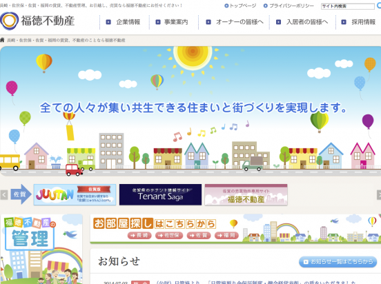 福徳不動産(長崎県)