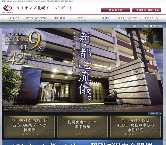 ライオンズ札幌イーストゲート(北海道)(大京)